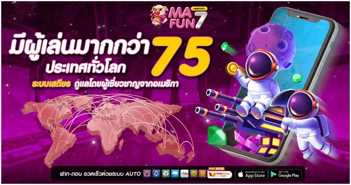 MAFUN7 มีผู้เล่นประเทศทั่วโลก มากกว่า 75