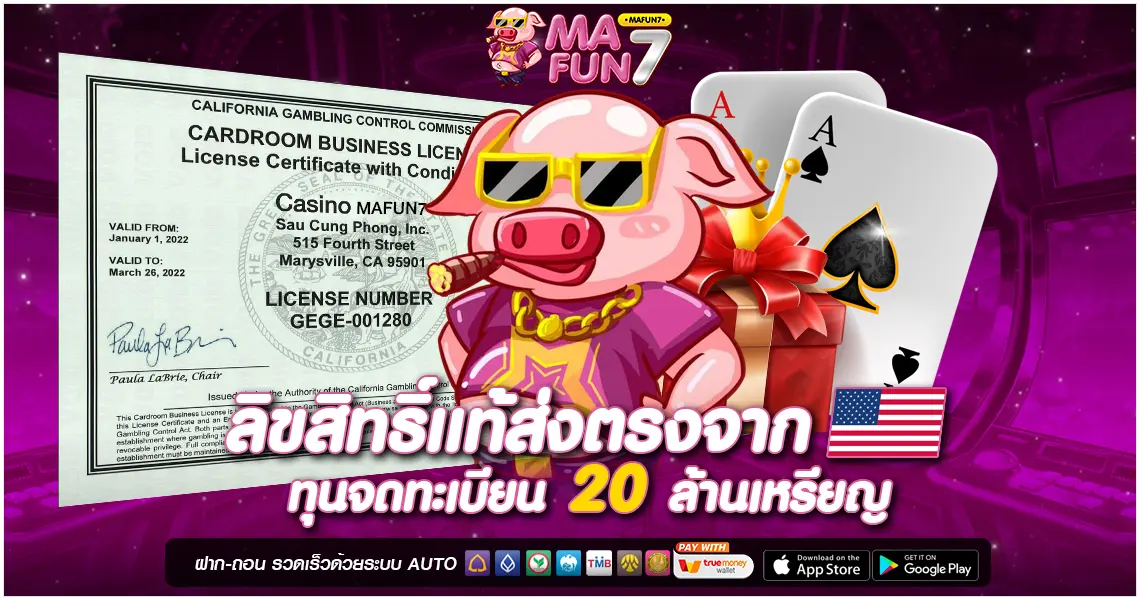 MAFUN7 ลิขสิทธิ์แท้ ส่งตรงจาก LA ทุน 20 จนทะเบียน