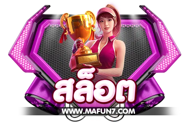 ประเภทเกมส์ เกมส์สล็อต